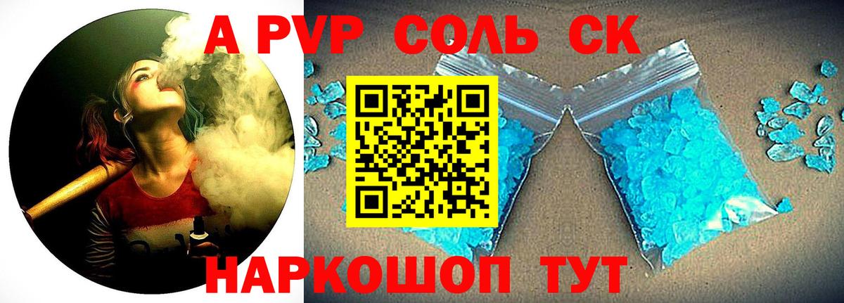 A-PVP СК  А ПВП  Невинномысск  A PVP СК  Вход с VPN  APVP VHQ 