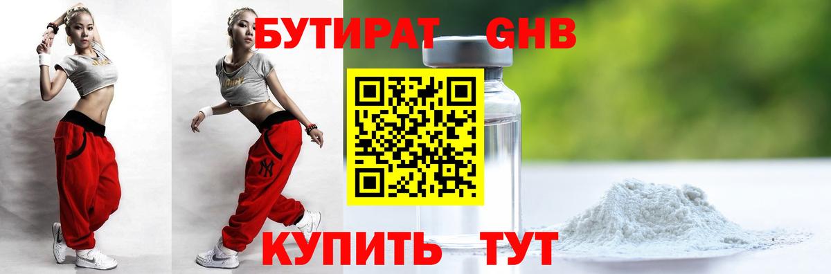 БУТИРАТ  Вход с VPN  Невинномысск  Бутират оксана 
