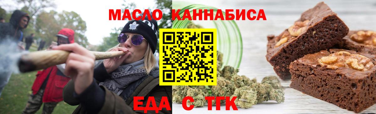 Еда ТГК марихуана  Вход с VPN  Невинномысск 