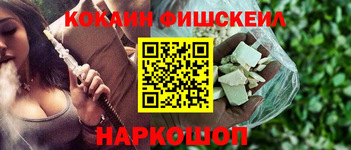 Кокаин FishScale  Кокаин Перу  Невинномысск  Вход с VPN 