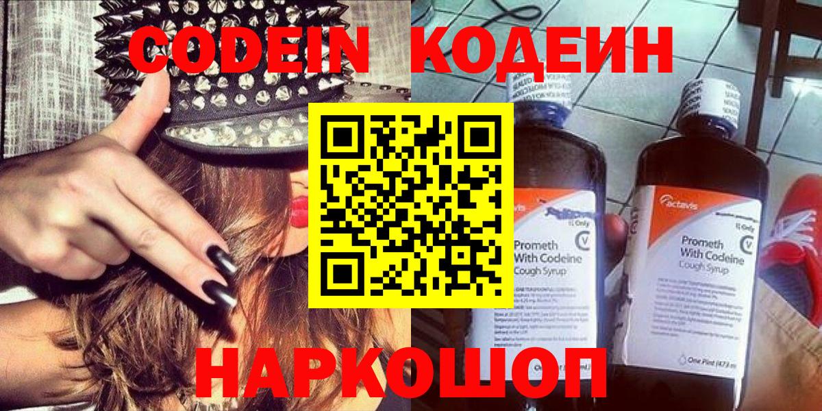 Кодеин напиток Lean (лин) Невинномысск