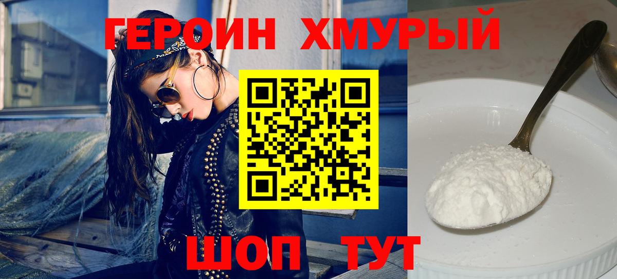 ГЕРОИН  Героин гречка  Вход с VPN  Невинномысск 