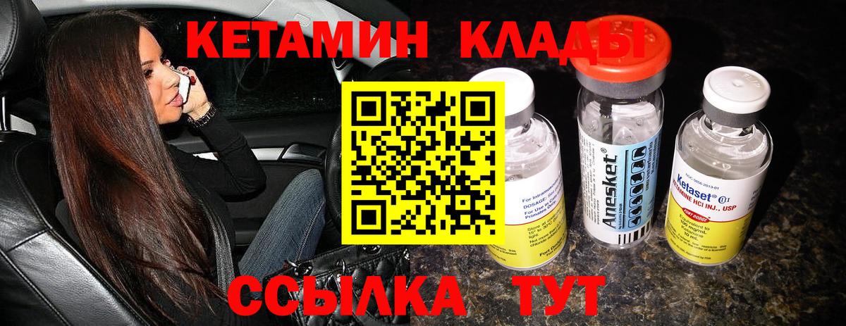 КЕТАМИН ketamine Невинномысск