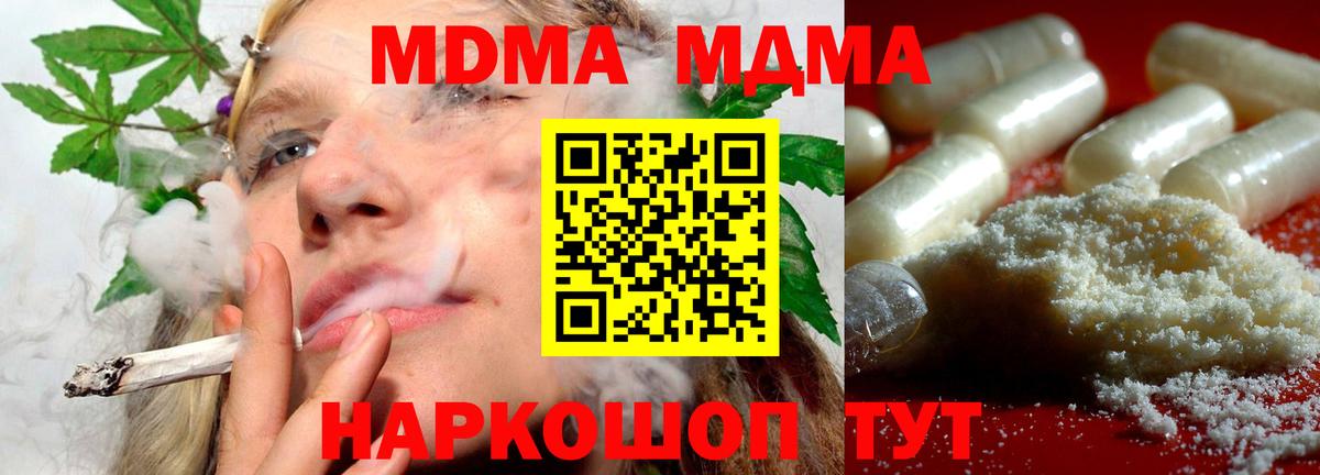 МДМА  Вход с VPN  Невинномысск  MDMA crystal  МДМА crystal 