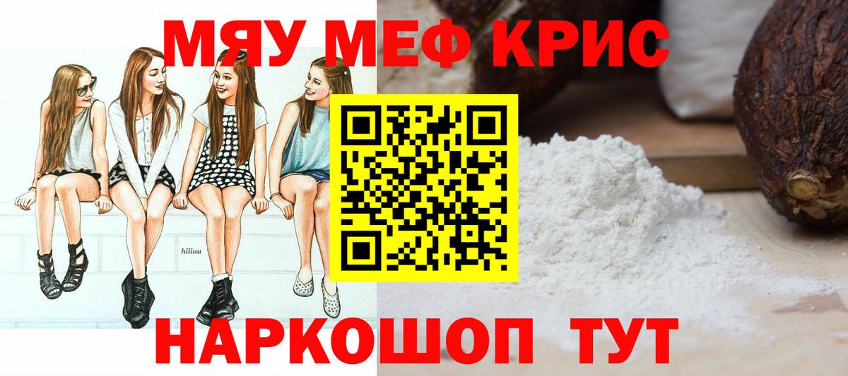 Меф мука Невинномысск