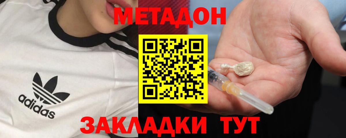 МЕТАДОН мёд  это состав  Метадон methadone  Невинномысск  Вход с VPN 