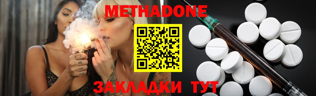 Метадон methadone Невинномысск