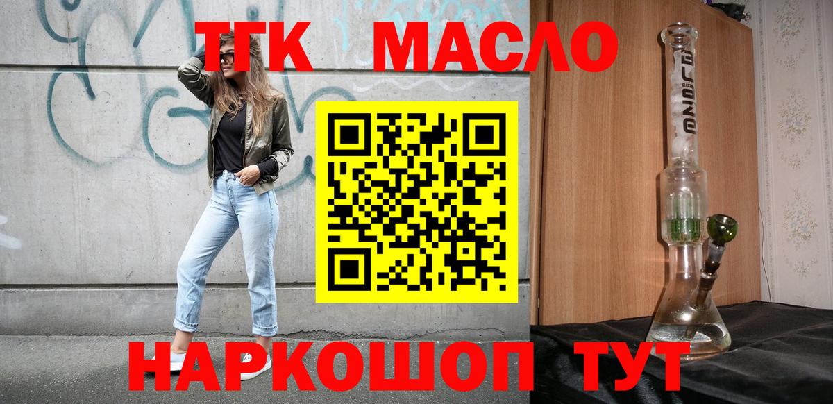 ТГК гашишное масло  Дистиллят ТГК гашишное масло  Невинномысск  Вход с VPN 